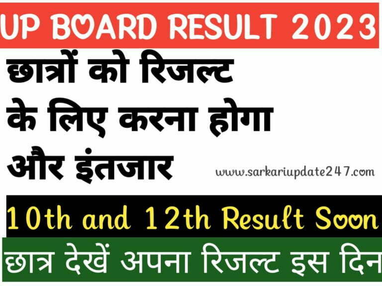 UP Board Result 2022 23