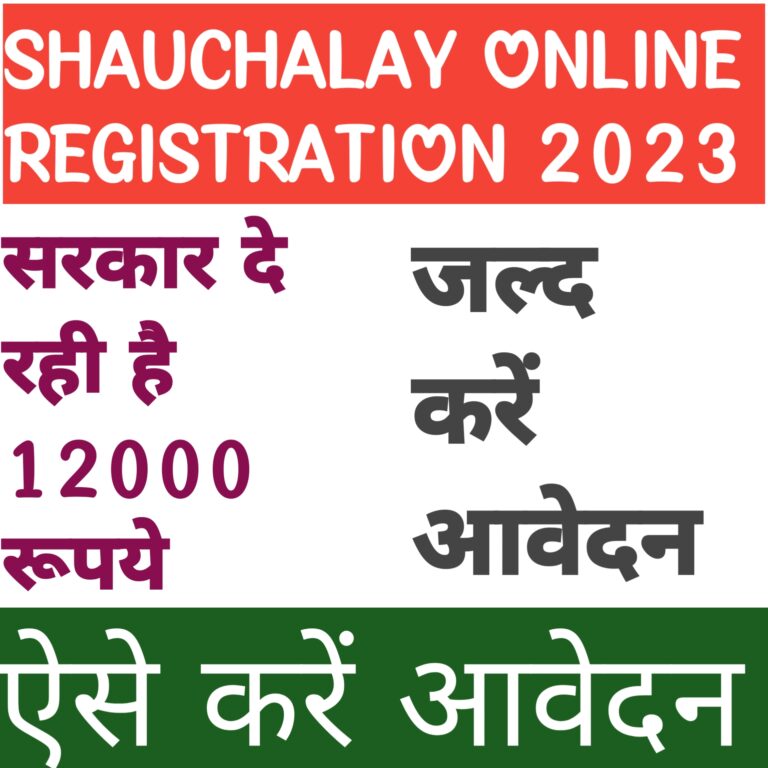 Shauchalay Online Registration 2023