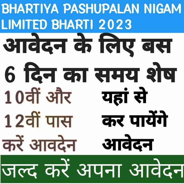 Bhartiya Pashupalan Nigam Limited Bharti 2023