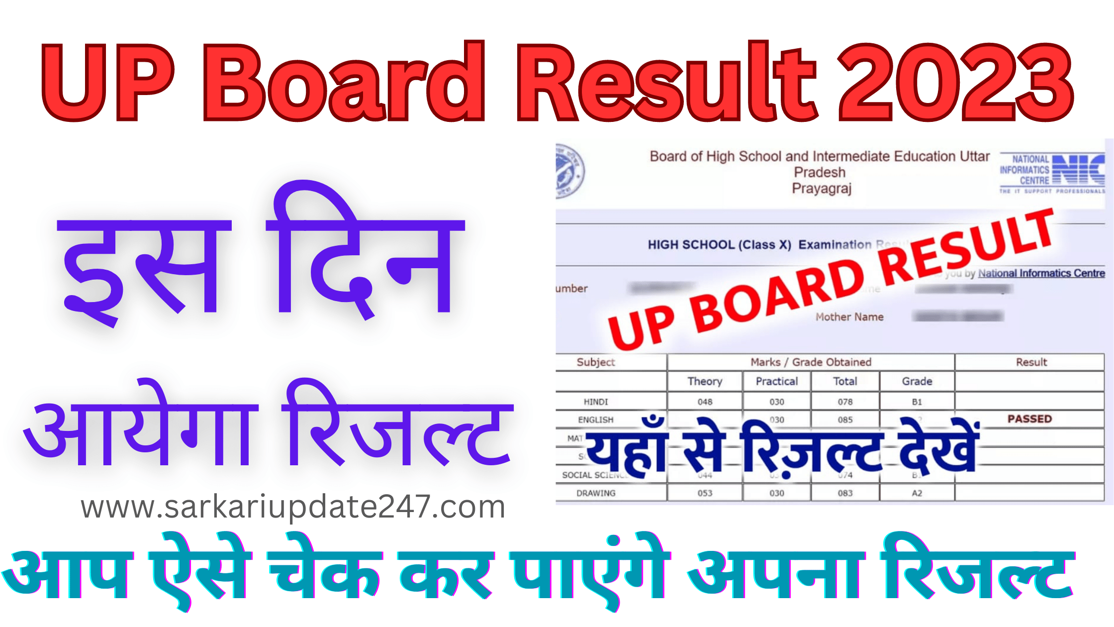 UP Board 2023 Result Date