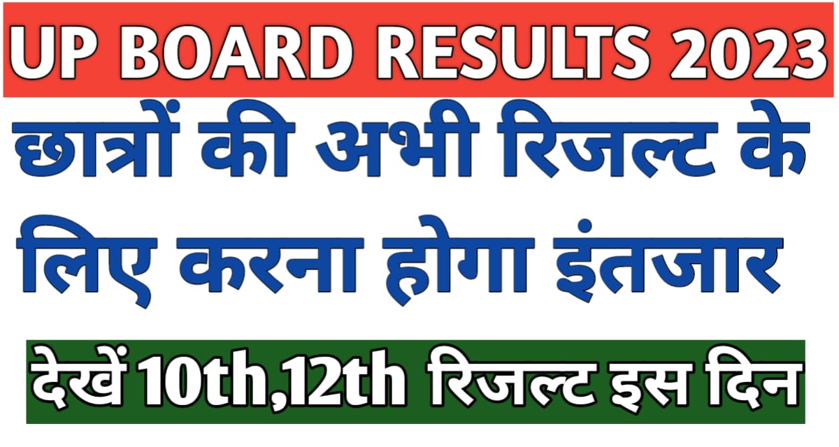 UP Board Result 2023