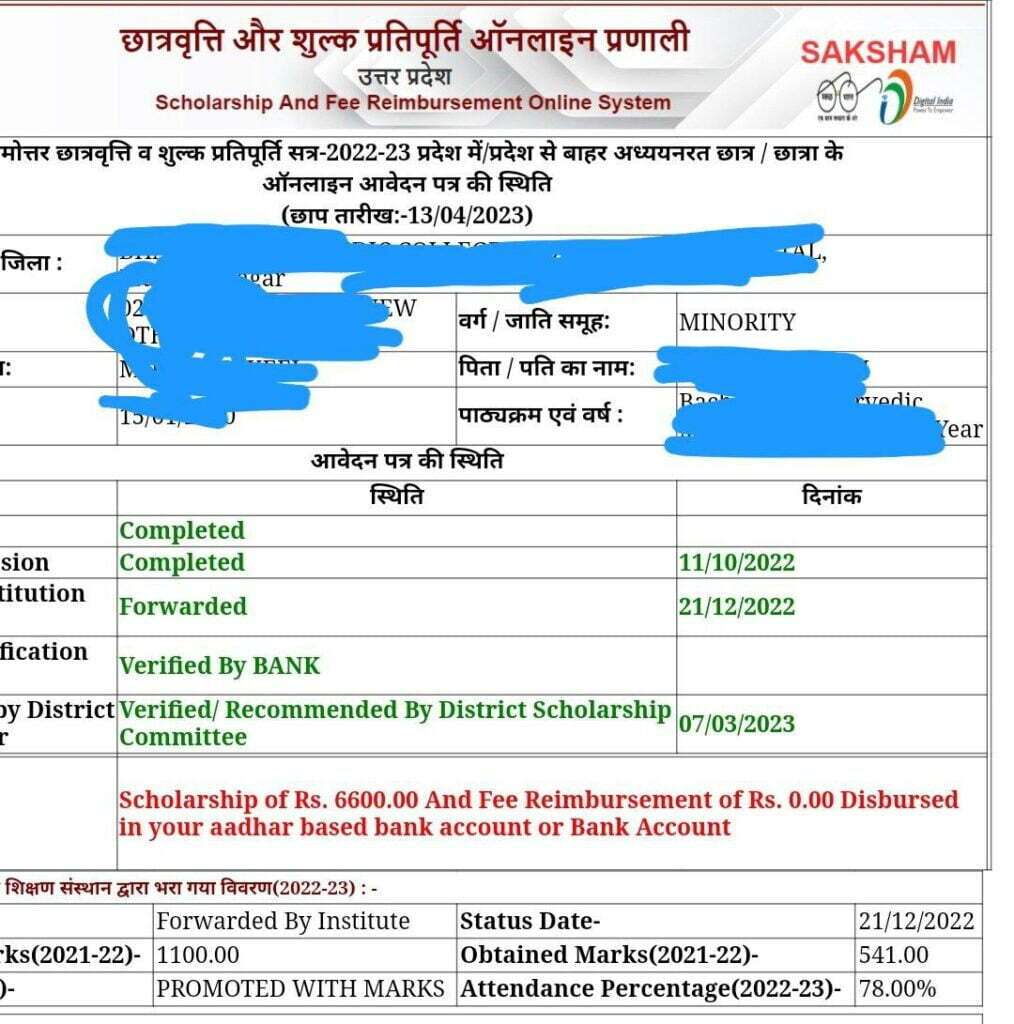 up scholarship|बदल गया सभी छात्रों का स्टेट्स