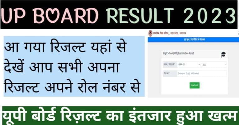 UP Board Result 2023 24