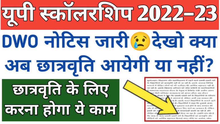 up scholarship 2022-23||भेजा जाएगा इन छात्रों को पैसा