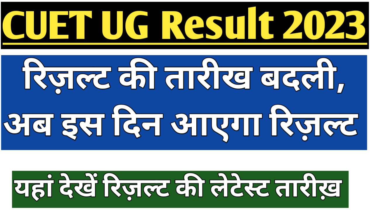 CUET Result 2023