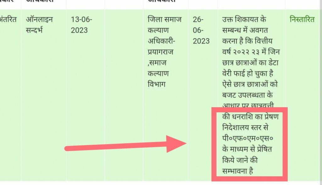 up scholarship 2022-23||भेजा जाएगा इन छात्रों को पैसा