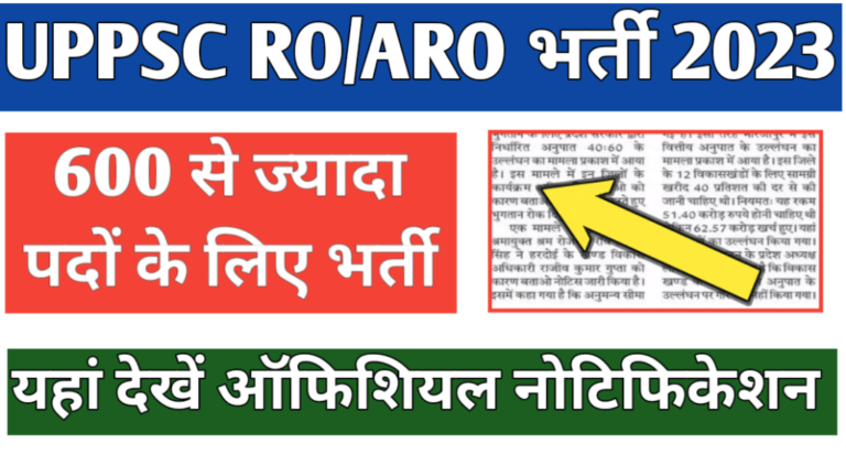 UPPSC RO/ARO Recruitment 2023