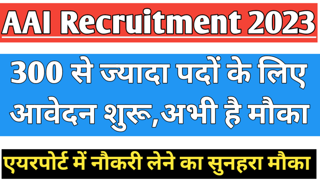 AAI Recruitment 2023