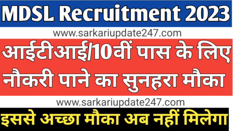 MDSL Recruitment 2023