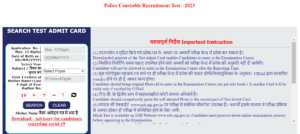 MP Police Admit Card 2023 परीक्षा तिथियाँ, प्रवेश पत्र डाउनलोड और अन्य महत्वपूर्ण जानकारी