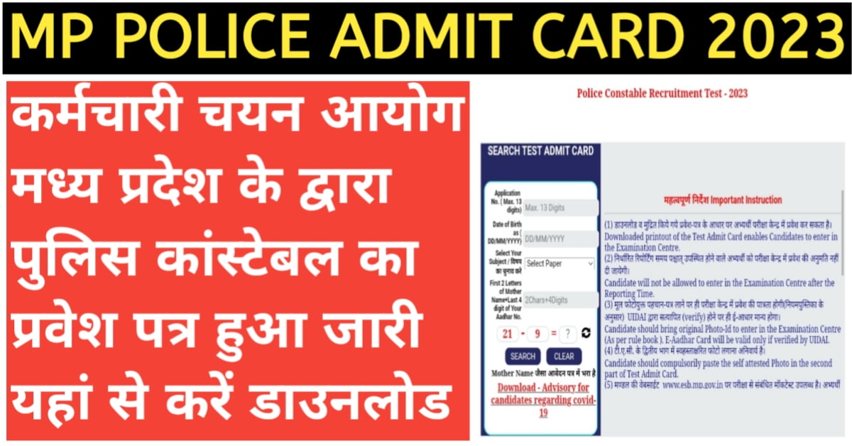 MP Police Admit Card 2023