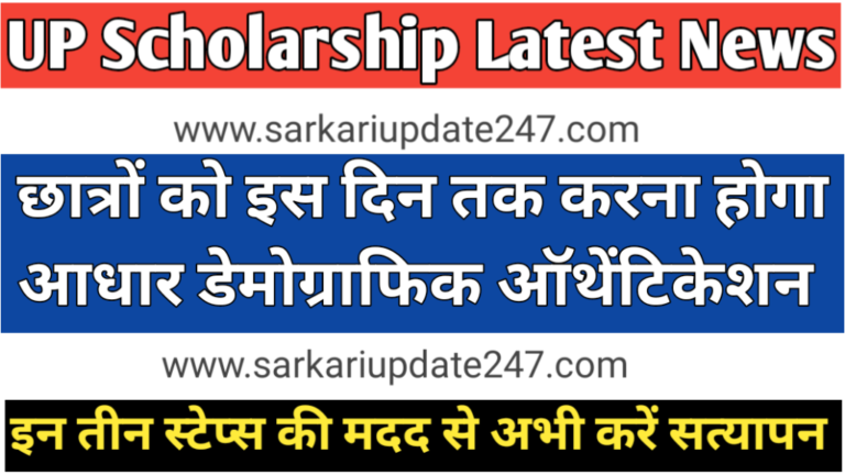 up scholarship 2023