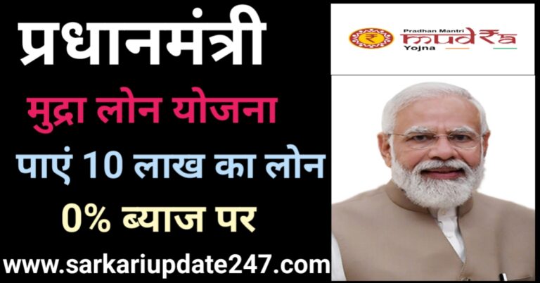 PM Mudra Loan