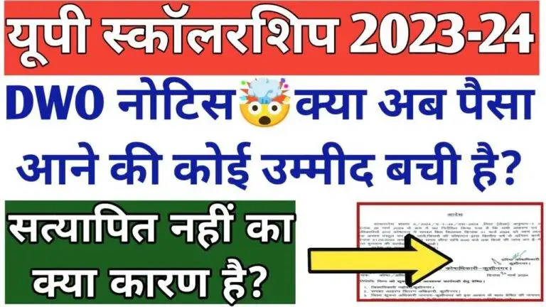 यूपी स्कॉलरशिप 2024