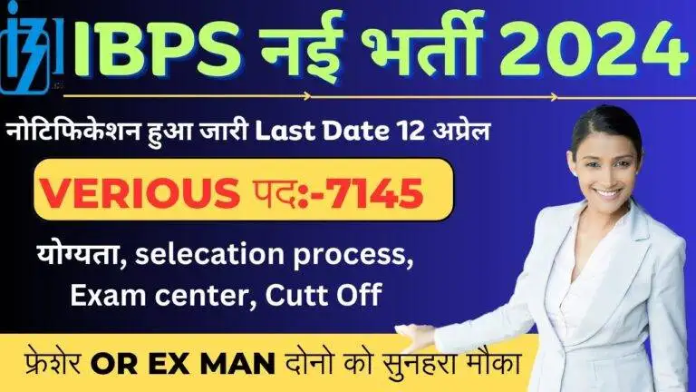 IBPS Recruitment 2024