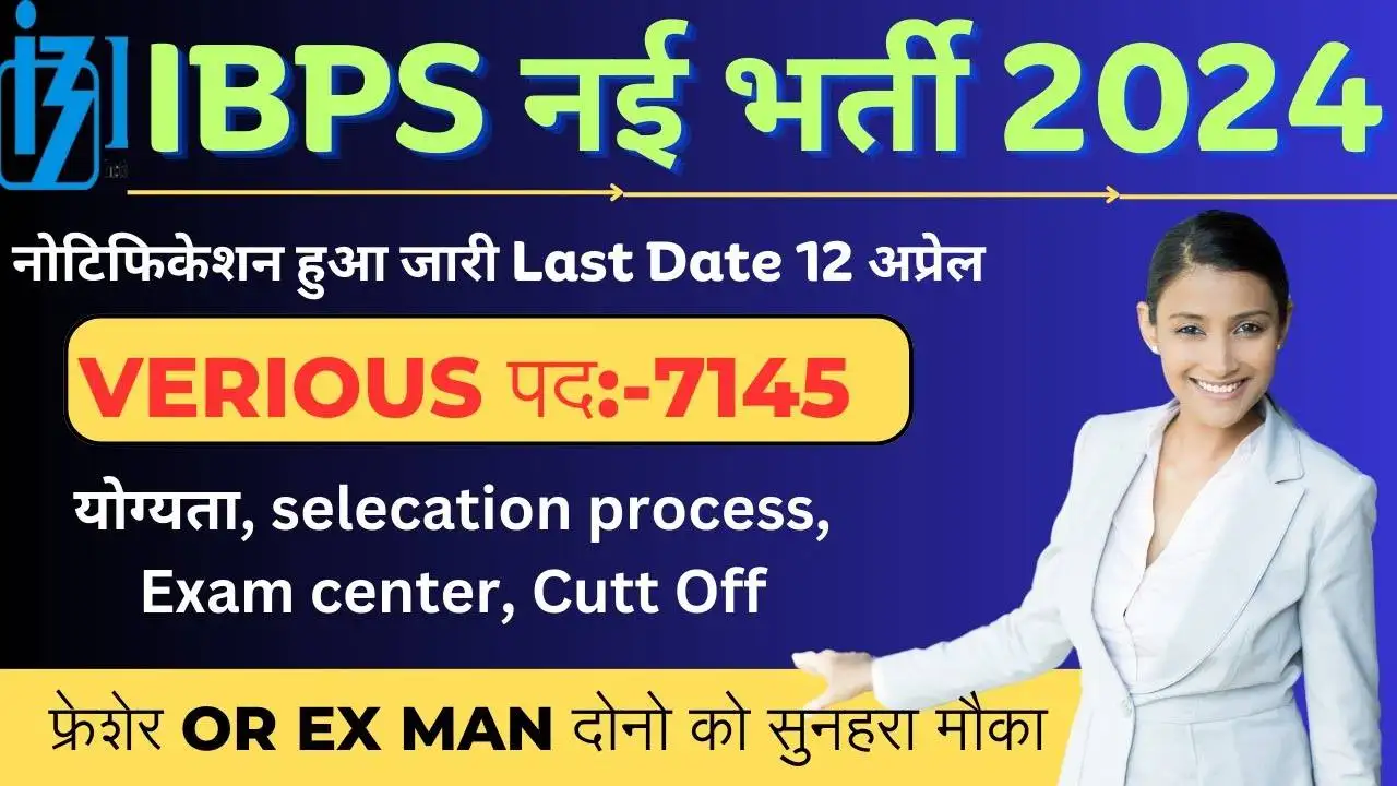 IBPS Recruitment 2024